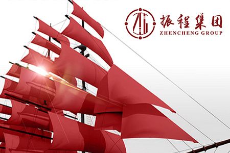 振程集團