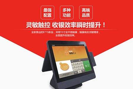 易捷通詳情頁