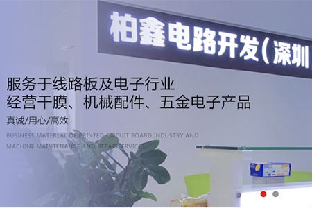 柏鑫電路官網(wǎng)