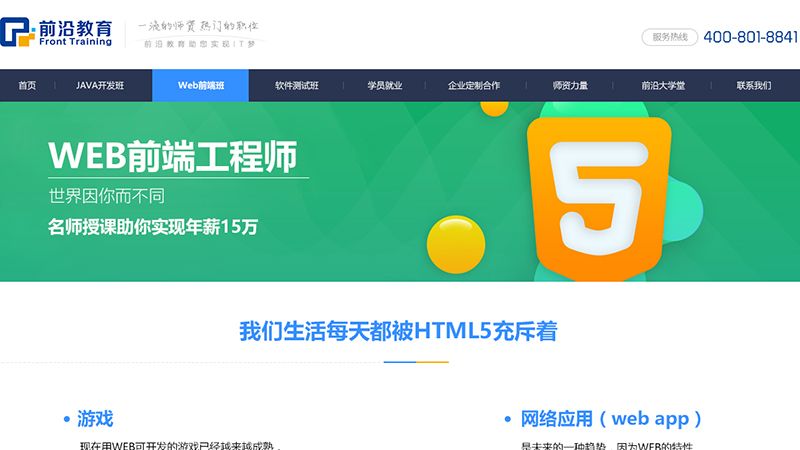前沿教育-2.jpg