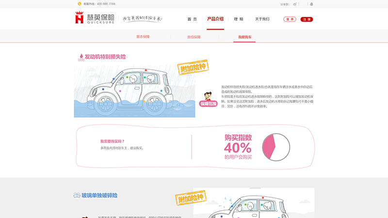 慧英保險-3.jpg