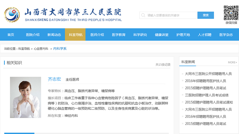 大同第三人民醫院-2.jpg