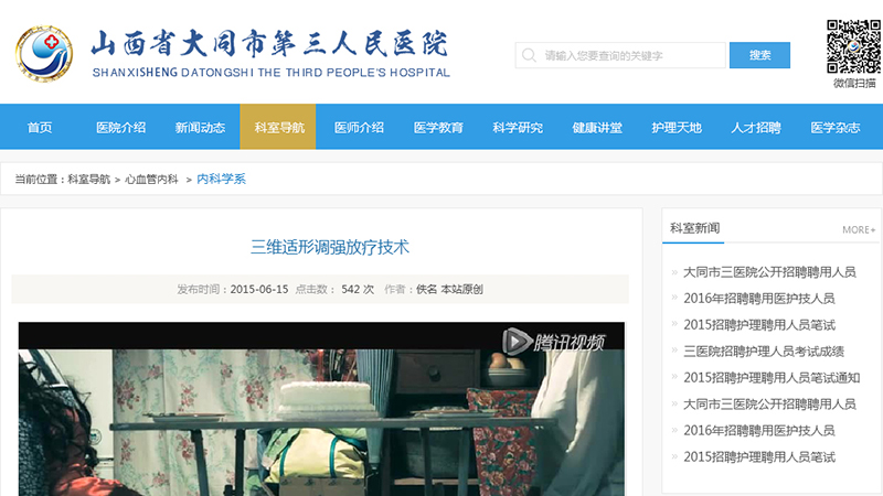 大同第三人民醫院-3.jpg