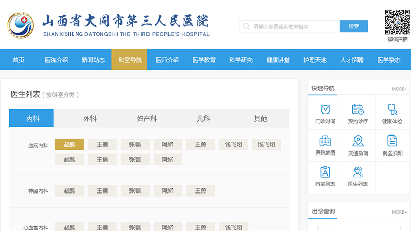 大同第三人民醫院-4.jpg