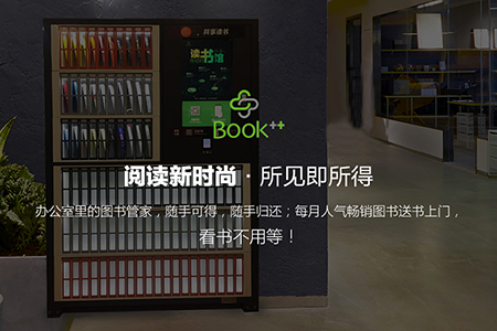 BOOK++共享閱讀