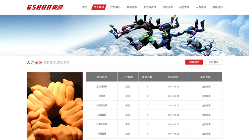 更順科技招聘頁.jpg