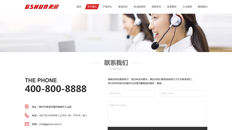 更順科技聯系我們頁.jpg