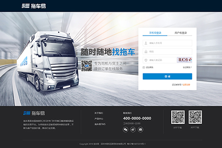拖車易平臺UI