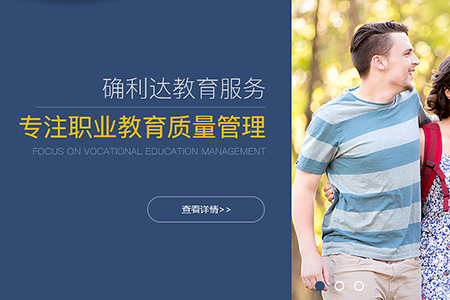 確利達教育咨詢