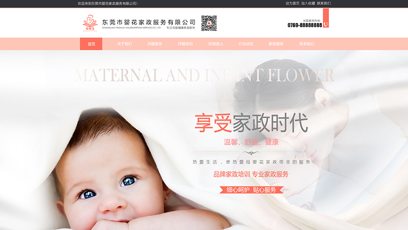 800x450-櫻花家政1.jpg
