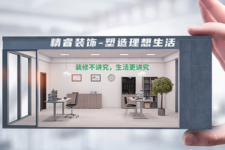 精睿裝飾