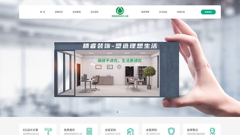 800x450-精睿裝飾1.jpg