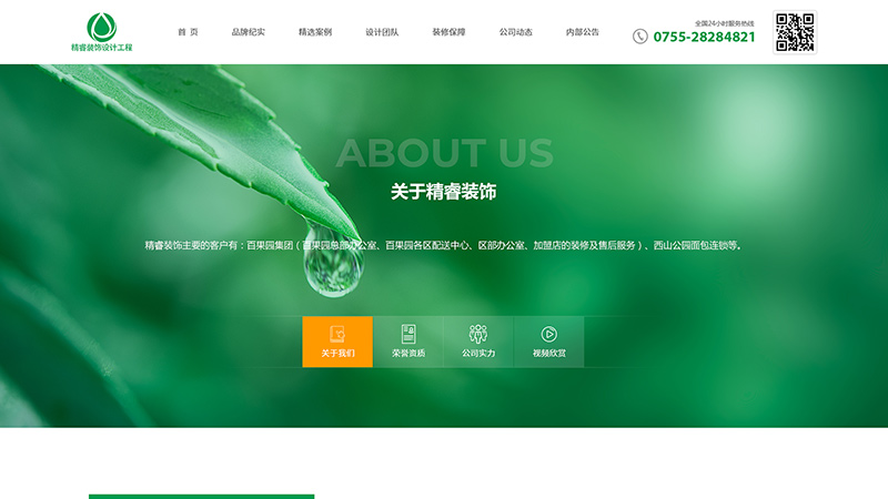 800x450-精睿裝飾6.jpg
