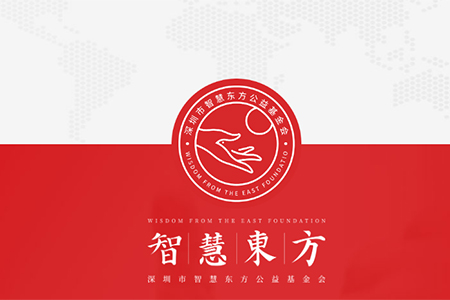 智慧東方基金會