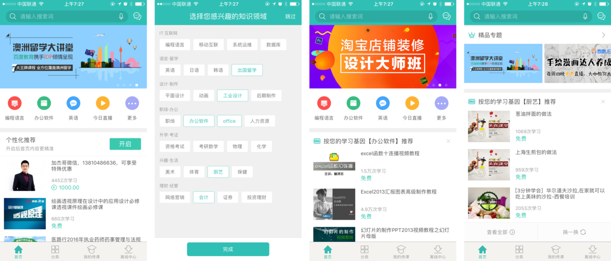 在線教育12.png
